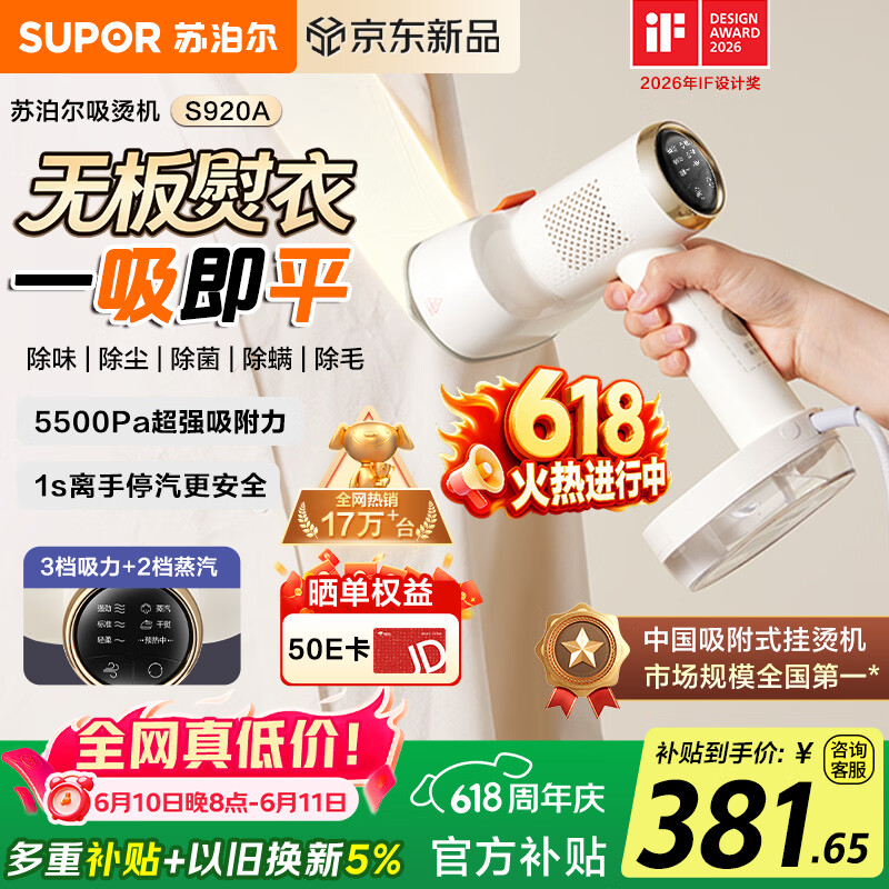 苏泊尔（SUPOR）【新一代吸烫机】吸附式手持挂烫机家用小型大蒸汽150ml熨烫机大功率除菌电熨斗EGH-S920A价保