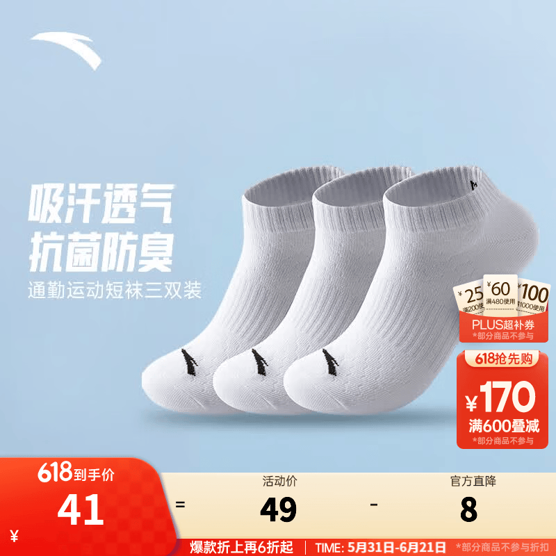安踏（ANTA）【4双装】运动长袜男女棉质快干透气袜跑步篮球训练健身袜子 【短袜-三双装】白/白/白7314-2 均码(37码-42码)