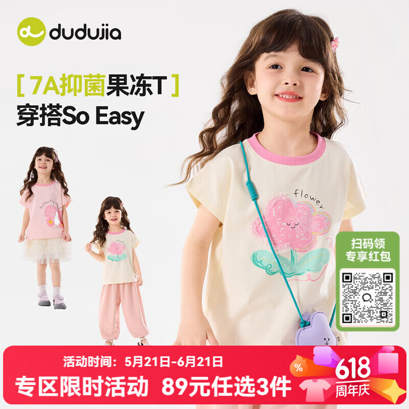 嘟嘟家【7A抑菌】女孩T恤夏款女童短袖上衣卡通夏装女宝衣服圆领童装潮 奶油白 110 京东折扣/优惠券