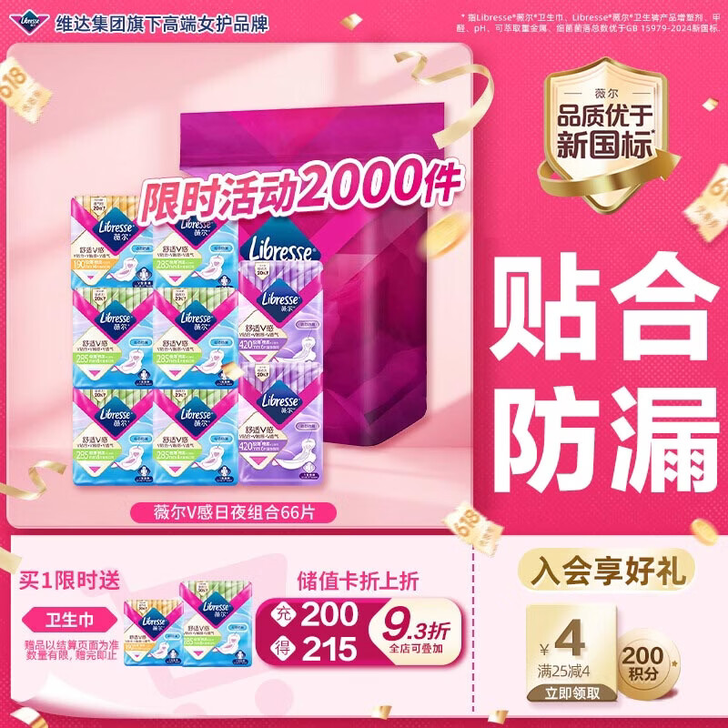 薇尔V感超薄贴合透气防漏日夜组合装66片卫生巾京东自营姨妈巾