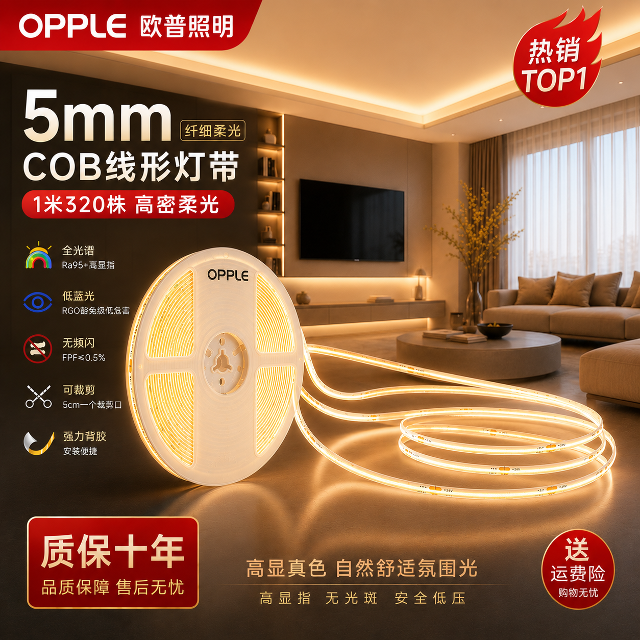 欧普照明（OPPLE）cob低压5mm灯带无频闪线性灯自粘家用客厅吊顶背景墙led灯条 24v-COB灯带【暖白】5mm宽度