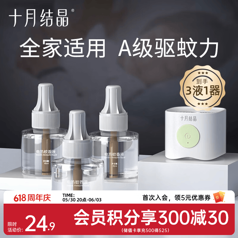 十月结晶电蚊香液儿童驱蚊贴驱蚊液蚊香套装全家可用宝宝防蚊灭蚊无香 【常规4件套】驱蚊液*3+驱蚊器