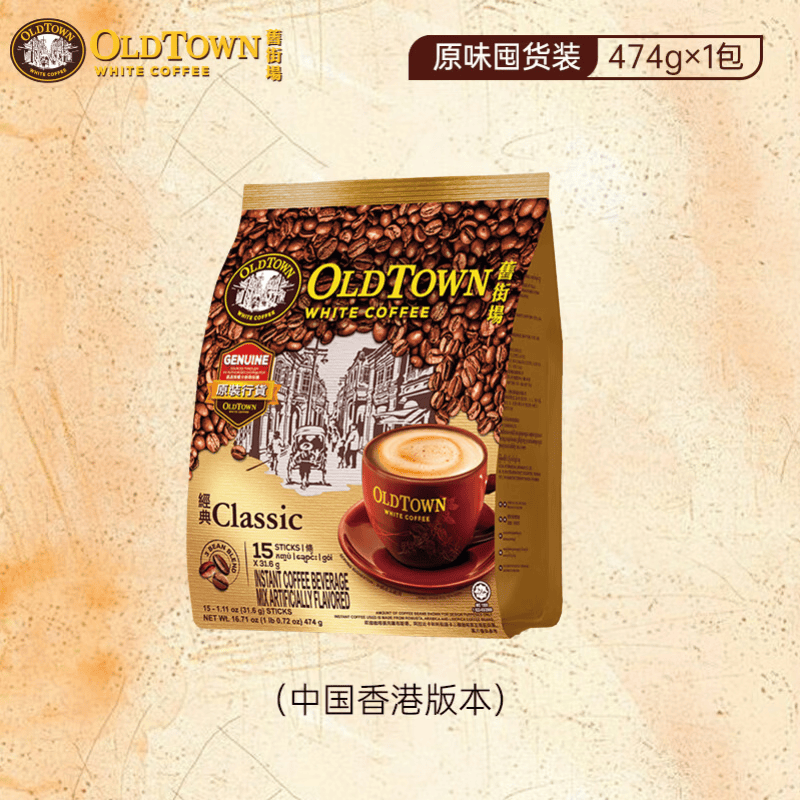 旧街场（OLDTOWN）速溶原味白咖啡马来西亚进口三合一31.6g*15条【焕新装】