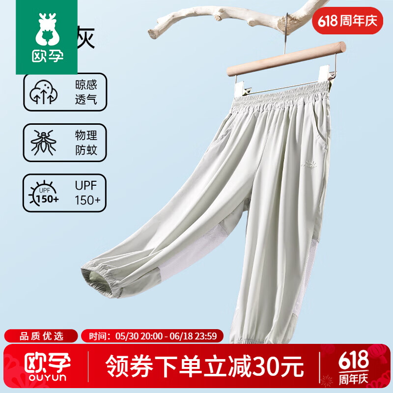 欧孕（OUYUN）儿童裤子夏季薄款网眼防蚊裤男童女童运动裤2025新款宝宝防晒裤 浅素灰【UPF50+ 凉感防晒】 110 cm 【建议身高105-115cm】