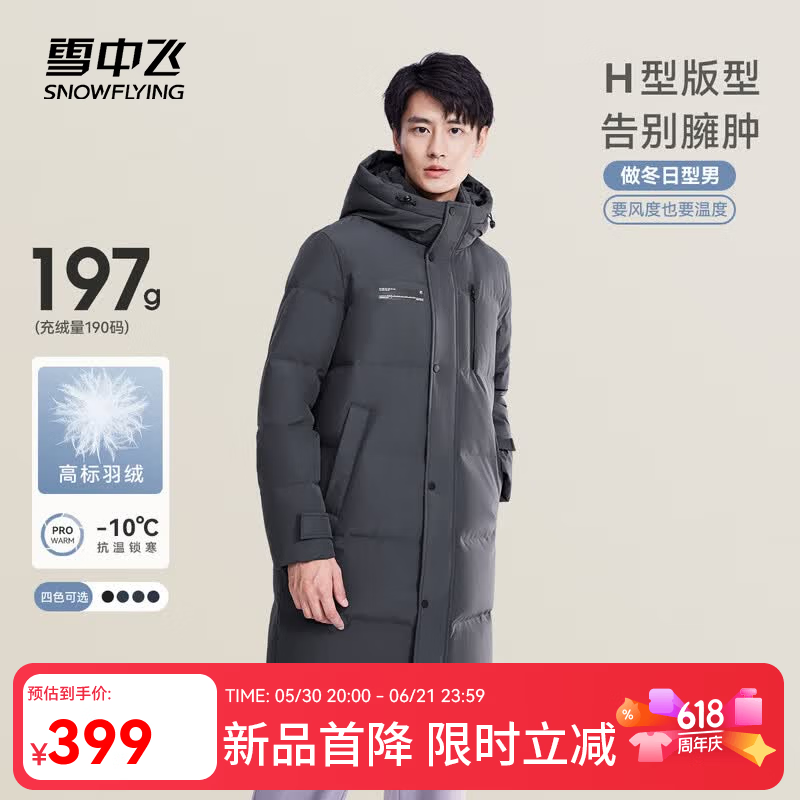 雪中飞秋冬新款时尚休闲舒适廓形男士“H”版型印花立领连帽羽绒服男 钢铁灰|8224 【品质高充绒】 M 170/92A