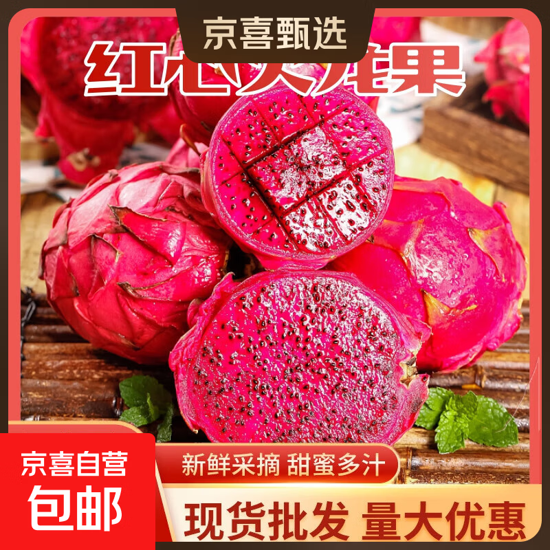 广西红心火龙果鲜甜爆汁应季水果产地现摘新鲜包邮【多仓发货】 2粒-单果200g起