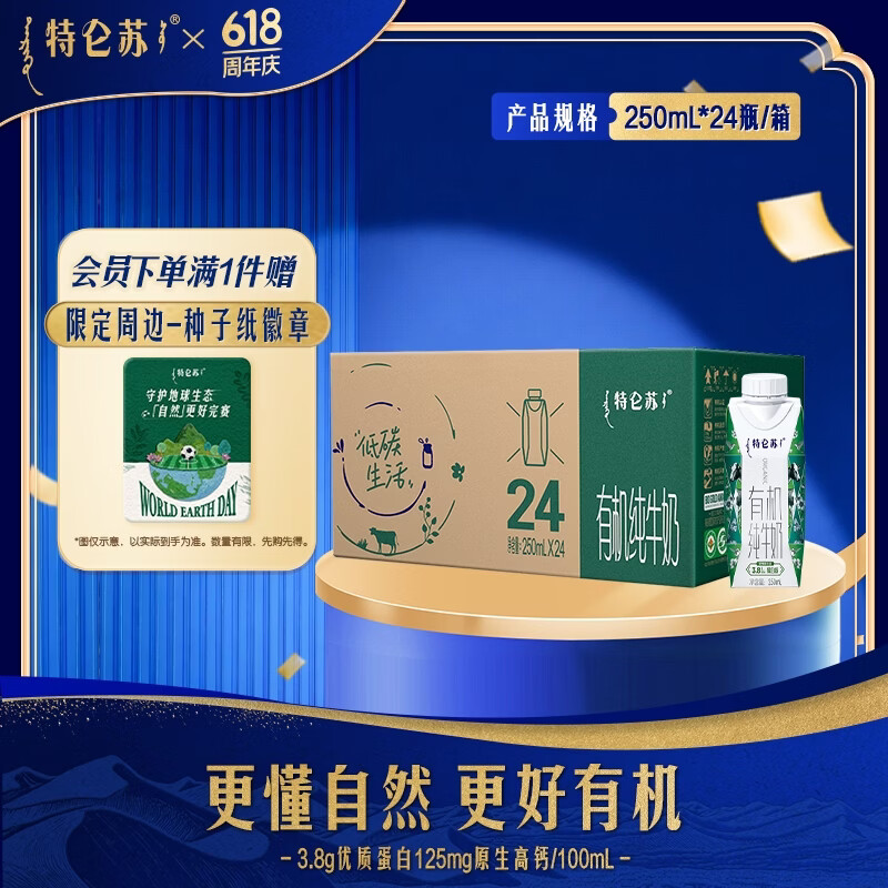 特仑苏有机纯牛奶梦幻盖 250mL*24瓶/箱 有机牛奶整箱