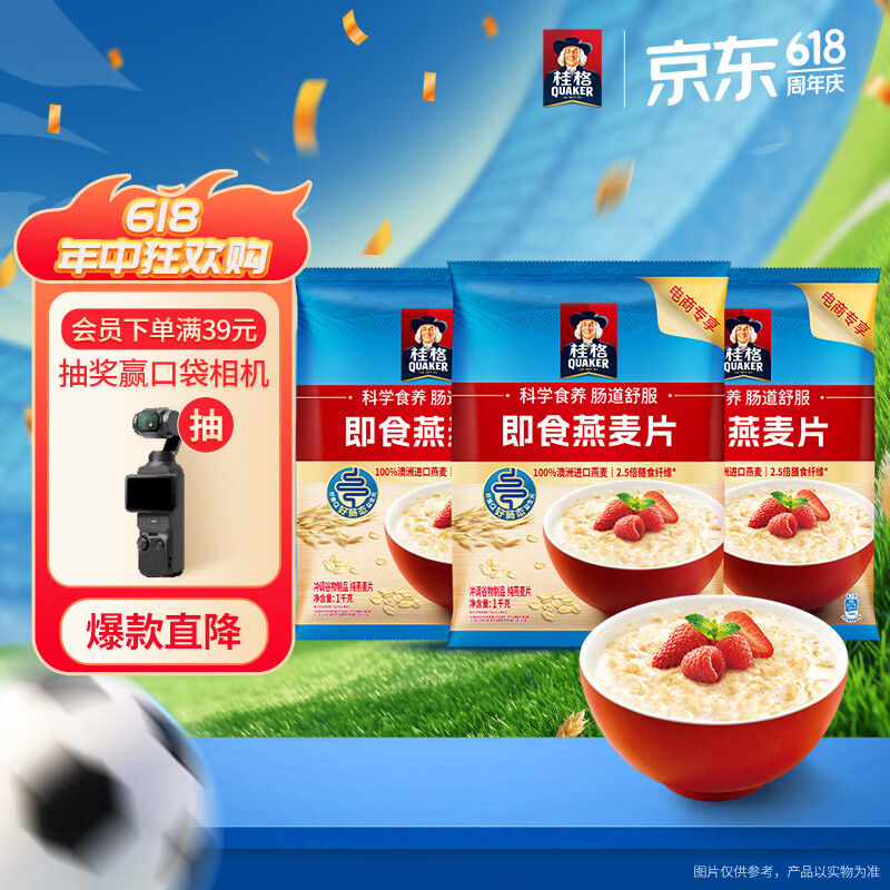 桂格即食燕麦片1000g*3|营养早餐|膳食纤维