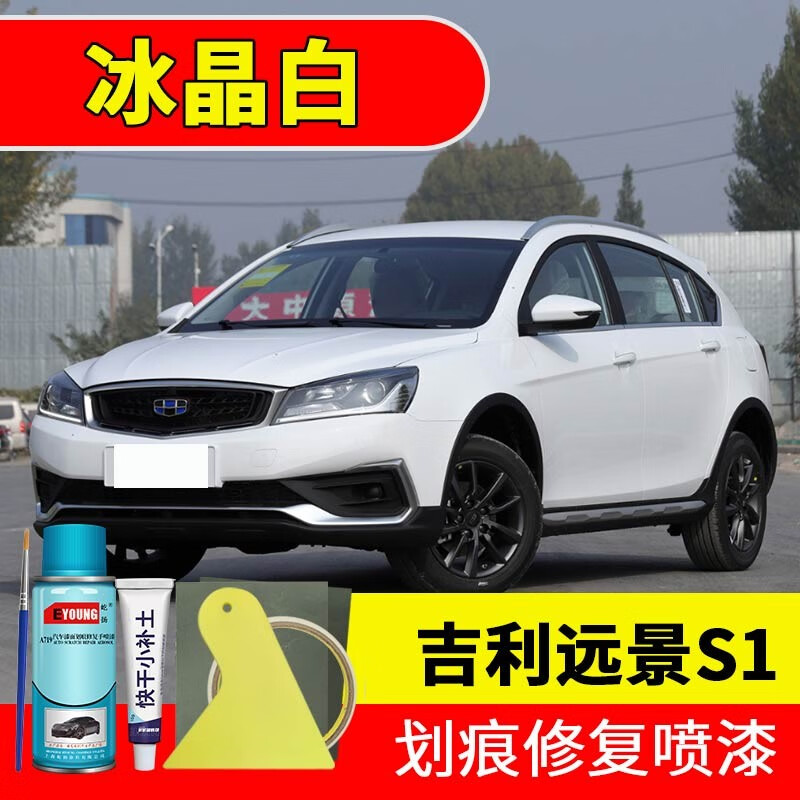 屹扬(eyoung)吉利远景s1冰晶白色补漆笔自喷漆汽车漆划痕修复神器原厂