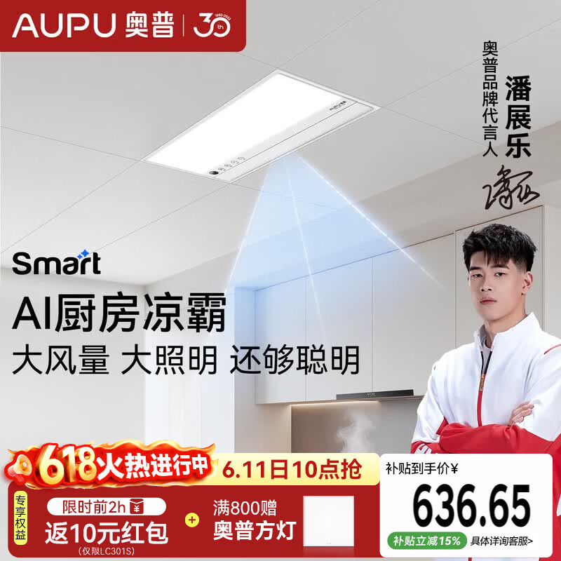 奥普【咨询领券】吹风凉霸人感除菌厨房照明大风力遥控空调LC301S