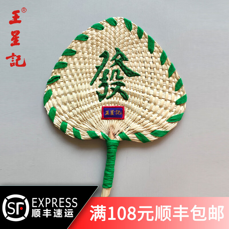 王星记扇子中国风非遗伴手礼创意手工草编织老式包边蒲扇夏季乘凉手摇扇 绿色-发 22.5cm