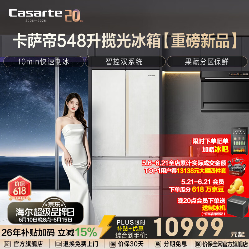 卡萨帝（Casarte）揽光系列548升法式多门超薄零嵌家用电冰箱 10分钟极速制冰卡萨帝550姐妹款【与辉同行同款】