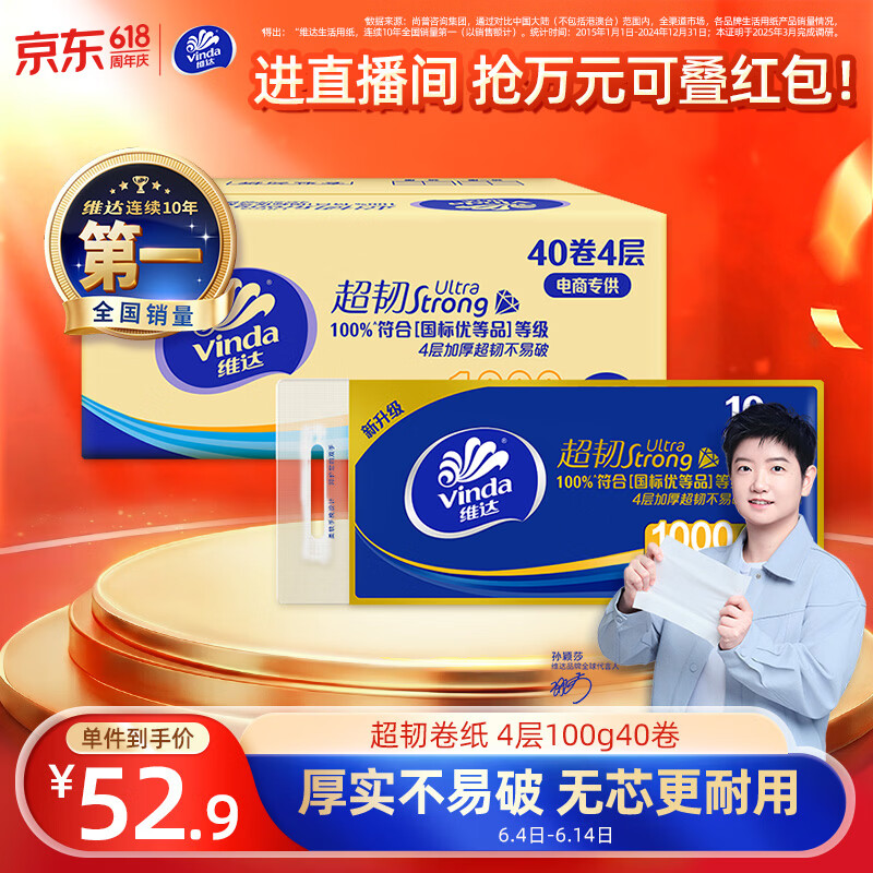 维达（Vinda）无芯卷纸 超韧4层100克*40卷 加厚升级 洁厕纸整箱 新旧随机发货