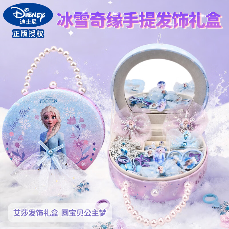迪士尼（Disney）冰雪奇缘艾莎公主发饰40件女童玩具戒指礼盒小女孩生日礼物3-9岁+