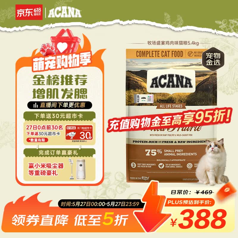愛肯拿（ACANA）猫粮 牧场盛宴成猫幼猫粮 高蛋白无谷进口鸡肉粮5.4kg 效期27/2
