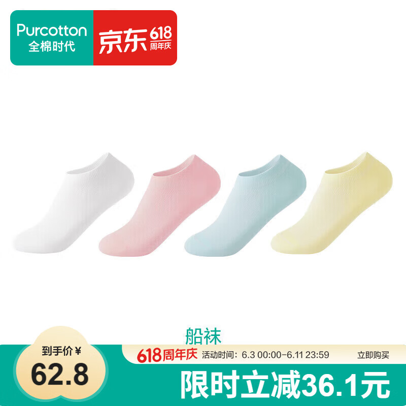 全棉时代袜子男女士纯棉超薄透气抗菌隐形防滑夏【4双装】