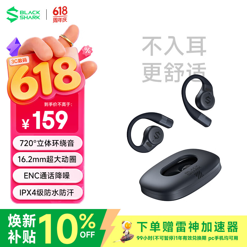 黑鲨OWS挂耳式蓝牙耳机不入耳开放无线骨传导运动跑步骑行通话降噪长续航适用苹果17promax小米华为80