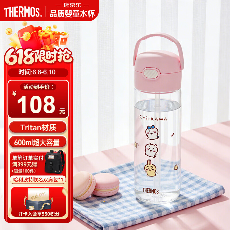 膳魔师（THERMOS）儿童夏季水杯chiikawa便携吸管杯提手刻度郊游出行BBSD