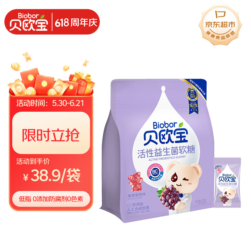 贝欧宝活性益生菌软糖 225g 葡萄味 休闲零食 营养健康糖果