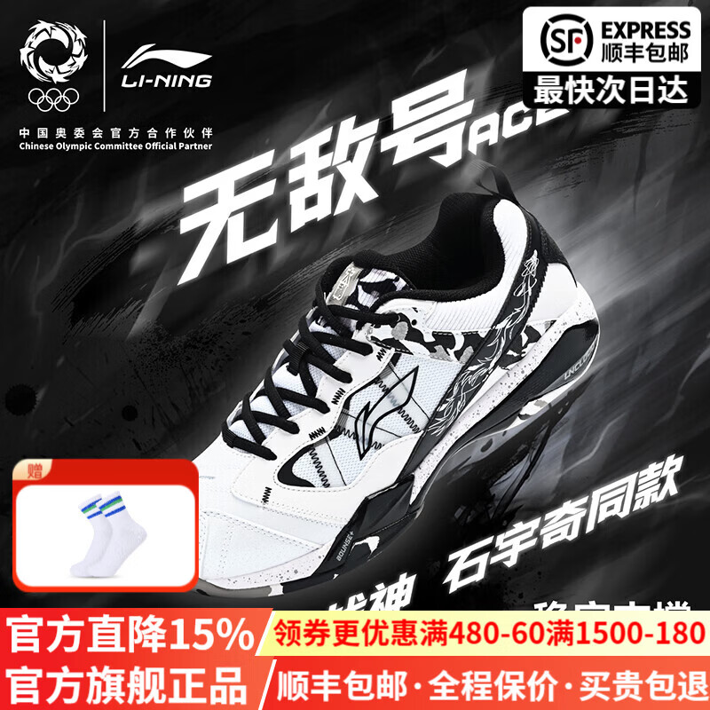李宁（LI-NING）号ACE羽毛球鞋石宇奇同款羽鞋比赛运动鞋雪地迷彩高端 雪地迷彩-石宇奇同款 43 赠羽毛球袜+防尘袋