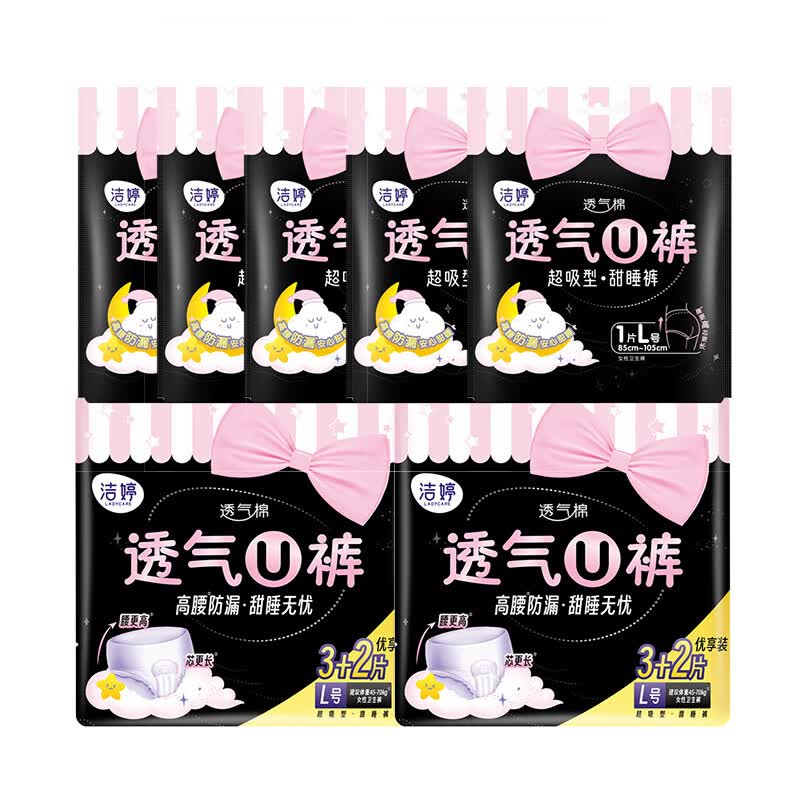 洁婷U裤亲肤透气高腰安睡裤夜用量大防漏夜安裤经期裤型卫生巾套装 L 15条 100-140斤