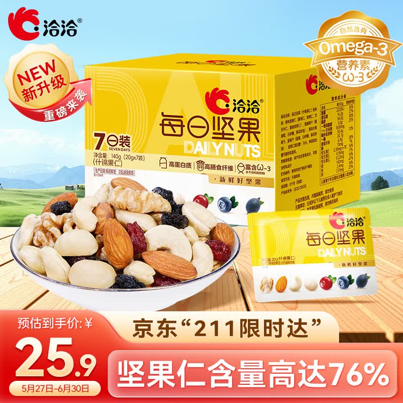 洽洽每日坚果小黄袋140g/7袋混合干果小包装休闲零食腰果核桃礼盒恰恰