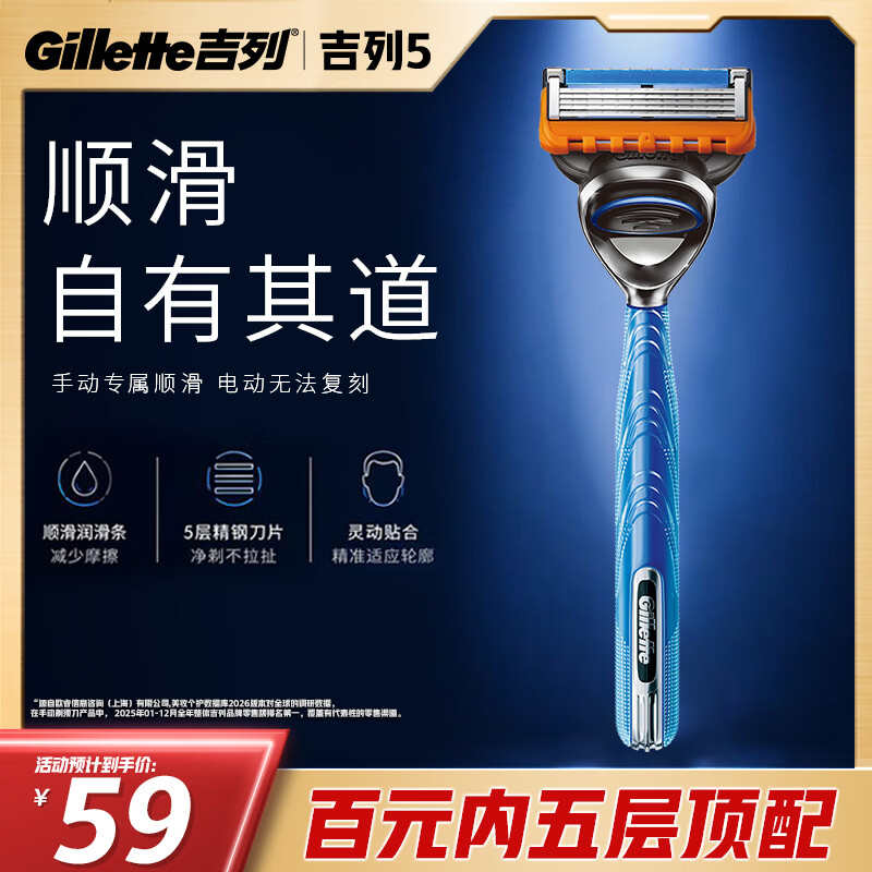 吉列5 1刀架1刀头 5层刀片锋隐非锋速3 男士礼物 京东自营旗舰 非吉利 剃刮胡须刀手动便携款