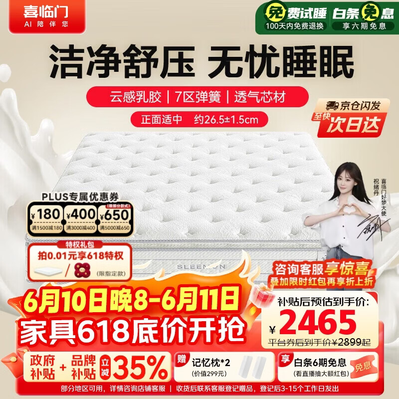 喜临门白骑士pro 2cm乳胶7区分区弹簧床垫3D芯材床垫 1.8x2米 软硬适中