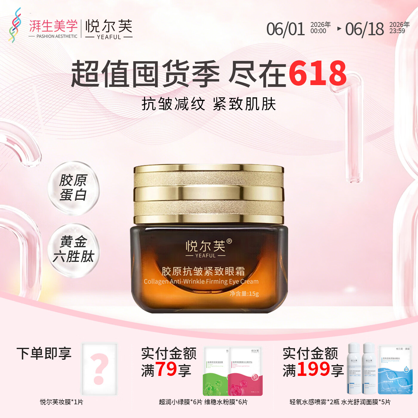 悦尔芙胶原抗皱紧致眼霜眼部护肤补水保湿提拉紧致淡纹抗皱小棕瓶 【抗皱紧致】淡化黑眼圈15g瓶