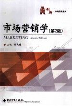 市场营销学第2版