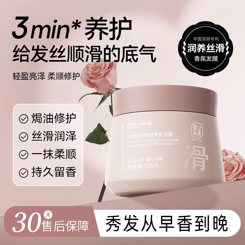 蒂花之秀鱼子酱精油蛋白护发膜素焗油膏修护干枯烫染受损补水顺滑 玫瑰精油发膜500ml