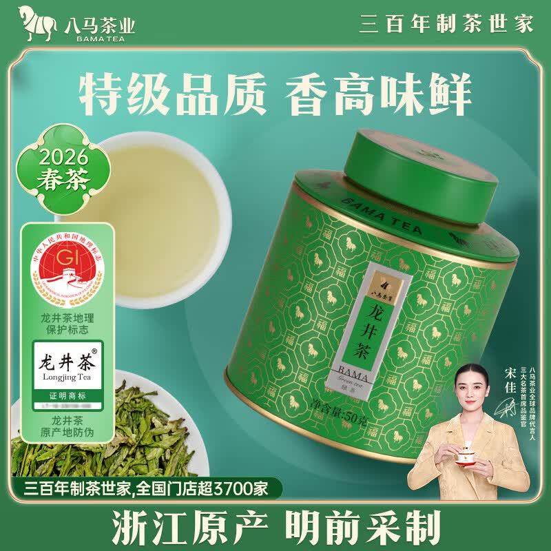 八马茶业百福龙井茶叶特级50g 2026年新茶罐装浙江原产明前采制绿茶自己喝