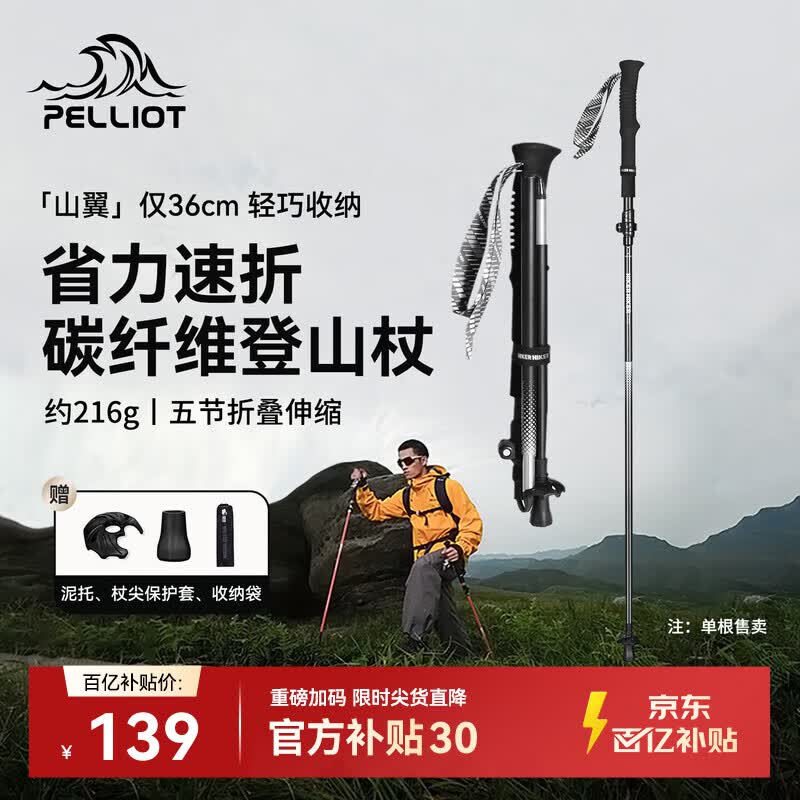 伯希和（Pelliot）【山翼】户外登山杖碳纤维伸缩折叠徒步手杖爬山拐杖165036019灰