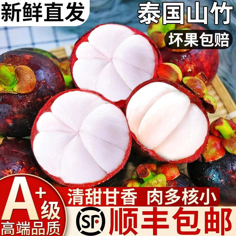 好媛好宇山竹水果 泰国进口新鲜应季水果 当季水果整箱批发 严选山竹单果60-80g净重1斤