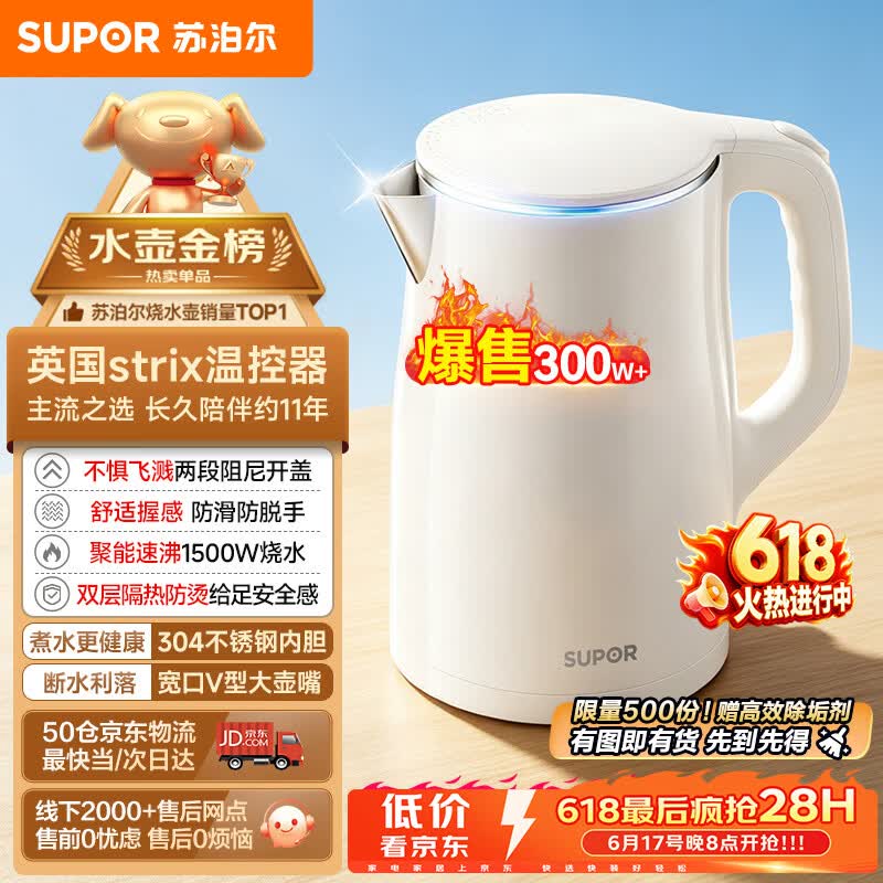 苏泊尔（SUPOR）电水壶烧水壶 1.5L小容量热水壶 304不锈钢健康内胆 双层防烫 电热水壶 SW-15T80A 【价保618】