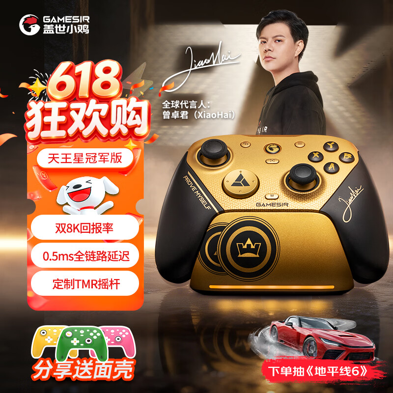 盖世小鸡G7 Pro天王星小孩曾卓君联名冠军游戏手柄 8000回报率8K无线switch2蓝牙PC电脑steam手机安卓苹果