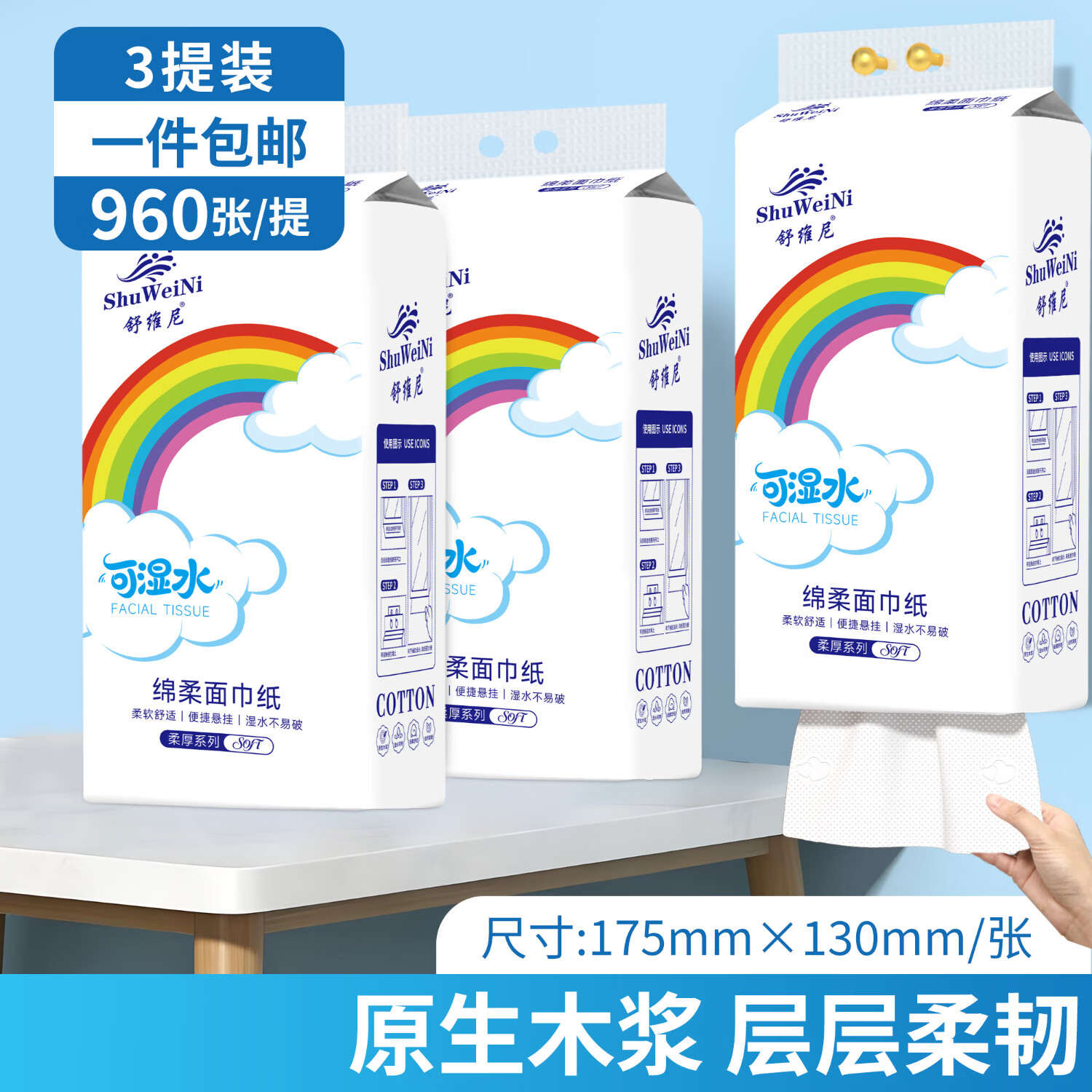 舒维尼彩虹系原生木浆悬挂抽纸 原生木浆悬挂抽纸3提2880张