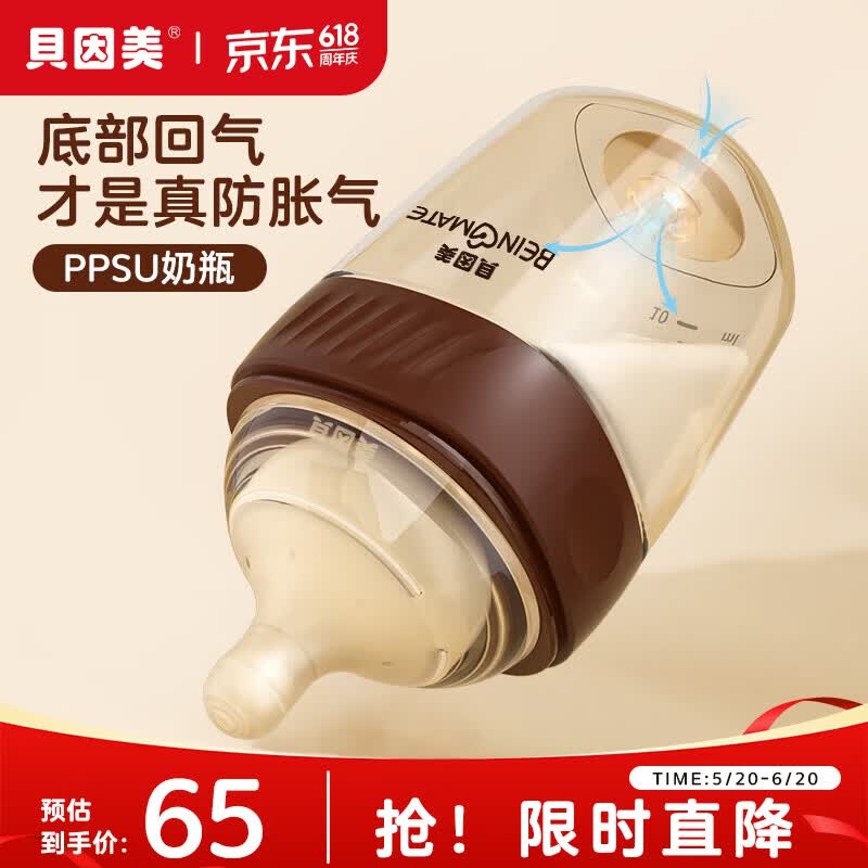 贝因美新生儿防胀气奶瓶0-1个月婴儿仿母乳奶嘴0-3个月PPSU小宝宝160ml