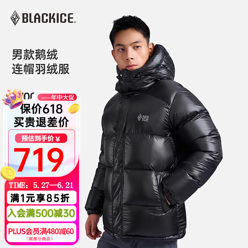 黑冰（BLACKICE）黑冰男户外防风防泼保暖羽绒服高充绒700蓬鹅绒外套 F8534MJ  黑色 XL