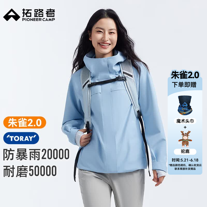 拓路者（Pioneer Camp）【朱雀2.0】户外东丽冲锋衣女士春夏新款防风防雨运动登山服外套 天空蓝 单冲无内胆 S