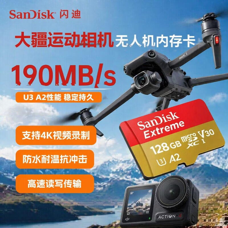 闪迪128G存储卡TF卡金卡大疆存储卡 U3V30无人机运动相机专用卡 512GB