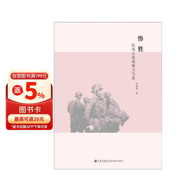 惨胜：抗战正面战场大写意