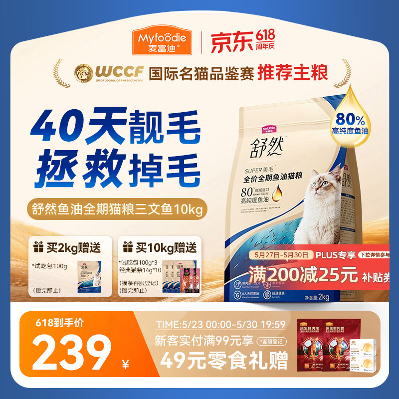 麦富迪猫粮 舒然鱼油美毛成幼猫粮 美毛长肉亮毛护肤 三文鱼10kg(2kg*5)
