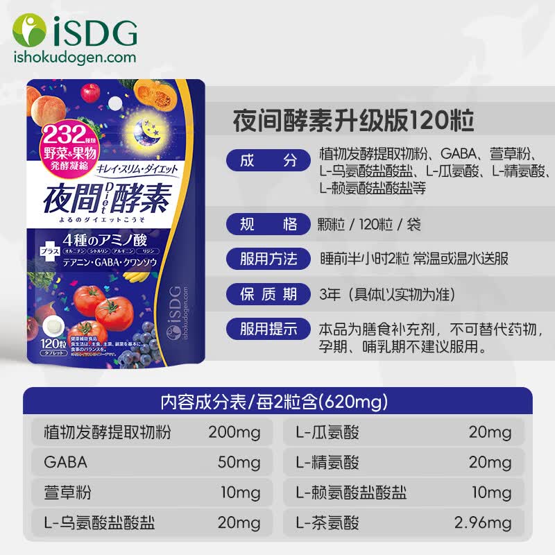 ISDG 夜间酵素小丸子120粒/袋 植物果蔬酵素肠道排便瘦身燃脂提高代谢 【一周期】夜间diet酵素 120粒*3袋