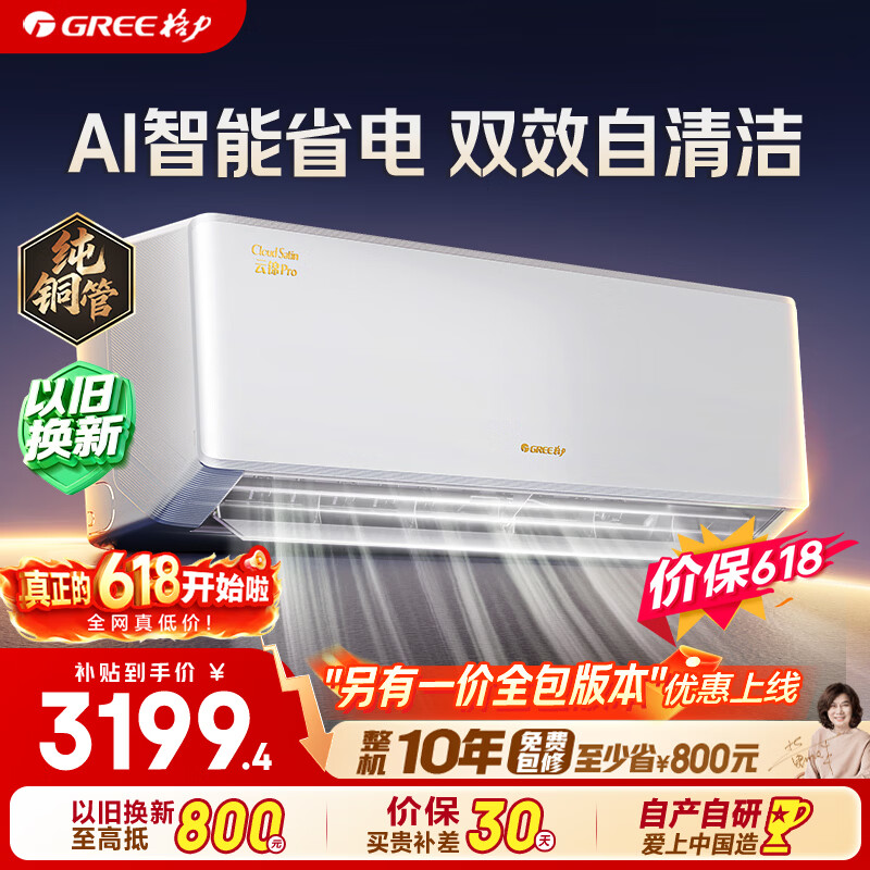 格力自营空调 3764元 - 86线报