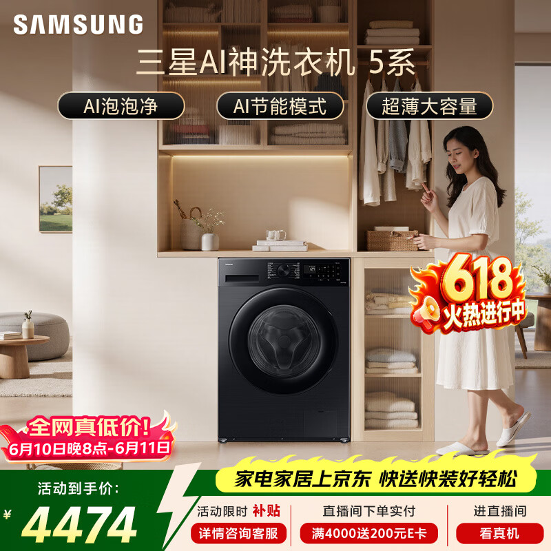 三星（SAMSUNG）【价保618】AI神5系 滚筒单洗 12KG大容量AI泡泡净蒸汽除菌超薄嵌入 黑 WW12DG5B24ABSC