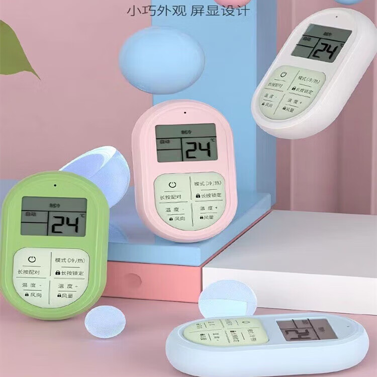 【甄选好物】智能遥控迷你便携式空调遥控器新款一件遥控带显示屏制冷制热上下摇摆 白色