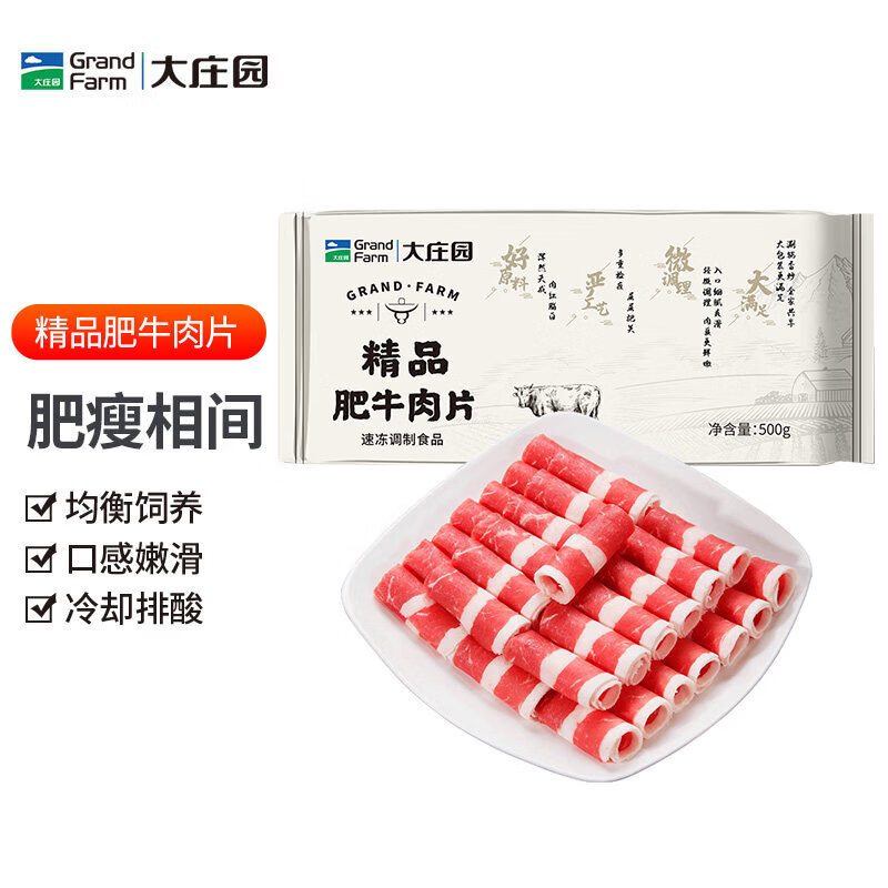 大庄园（Grand Farm）肥牛卷3斤火锅肥牛肉片调理非原切涮烤肉片家庭火锅食材 【新品尝鲜1500g】精品肥牛片500g*3