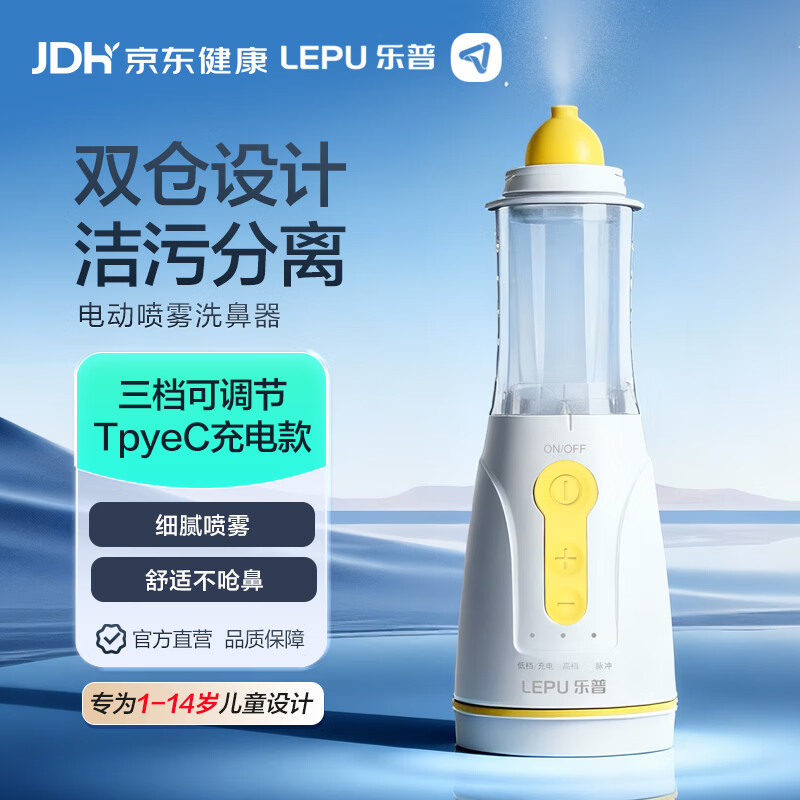 乐普电动喷雾洗鼻器儿童成人家用鼻腔冲洗器鼻炎清洗器 日常护理【电动喷雾】