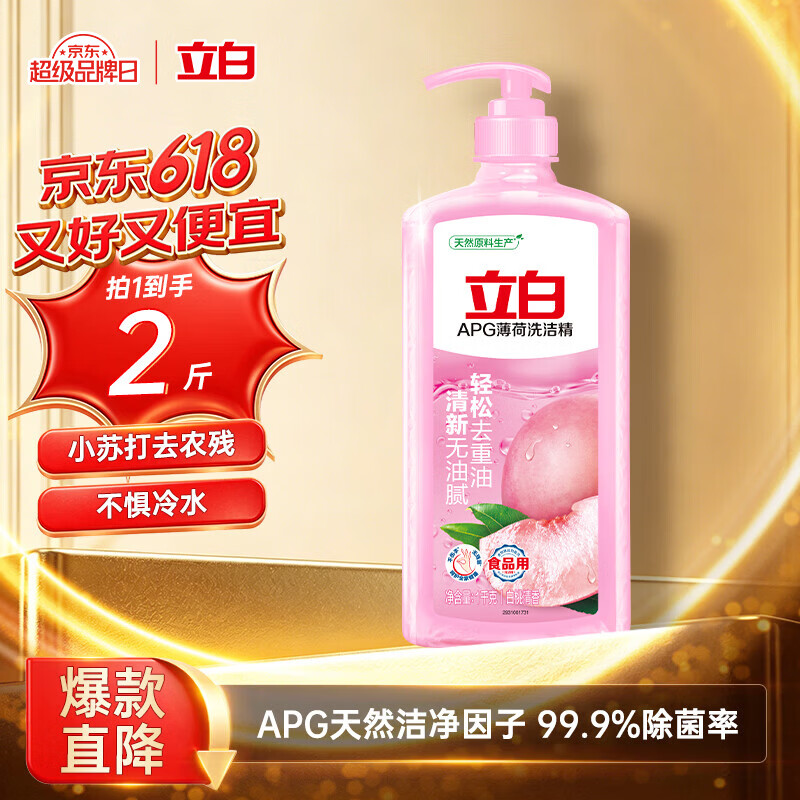 立白APG洗洁精大瓶1kg果蔬食品可用去油洗涤灵洗涤剂洗洁剂洗碗液 